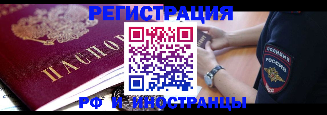 прописка 2025 в Кизляре