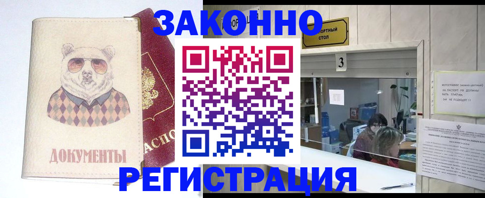 прописка от собственника в Кизляре